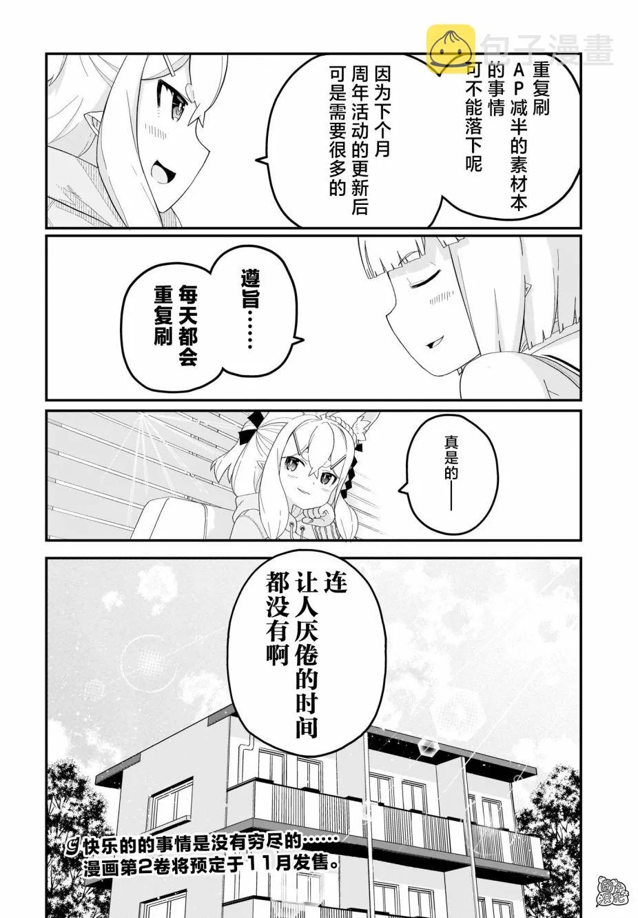 最终话 第18页