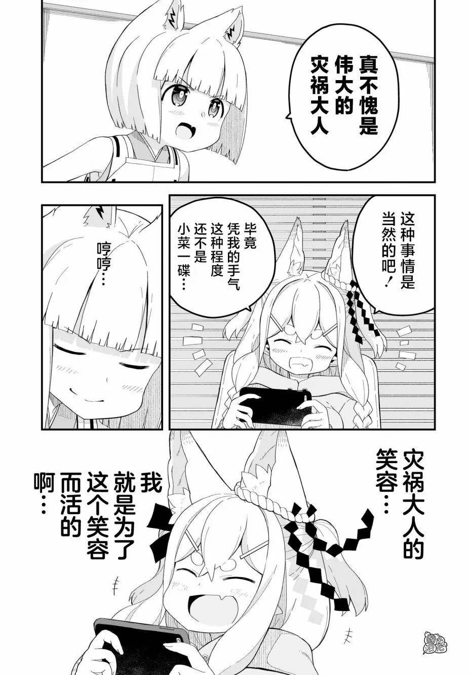 第15话 最终话 第5页