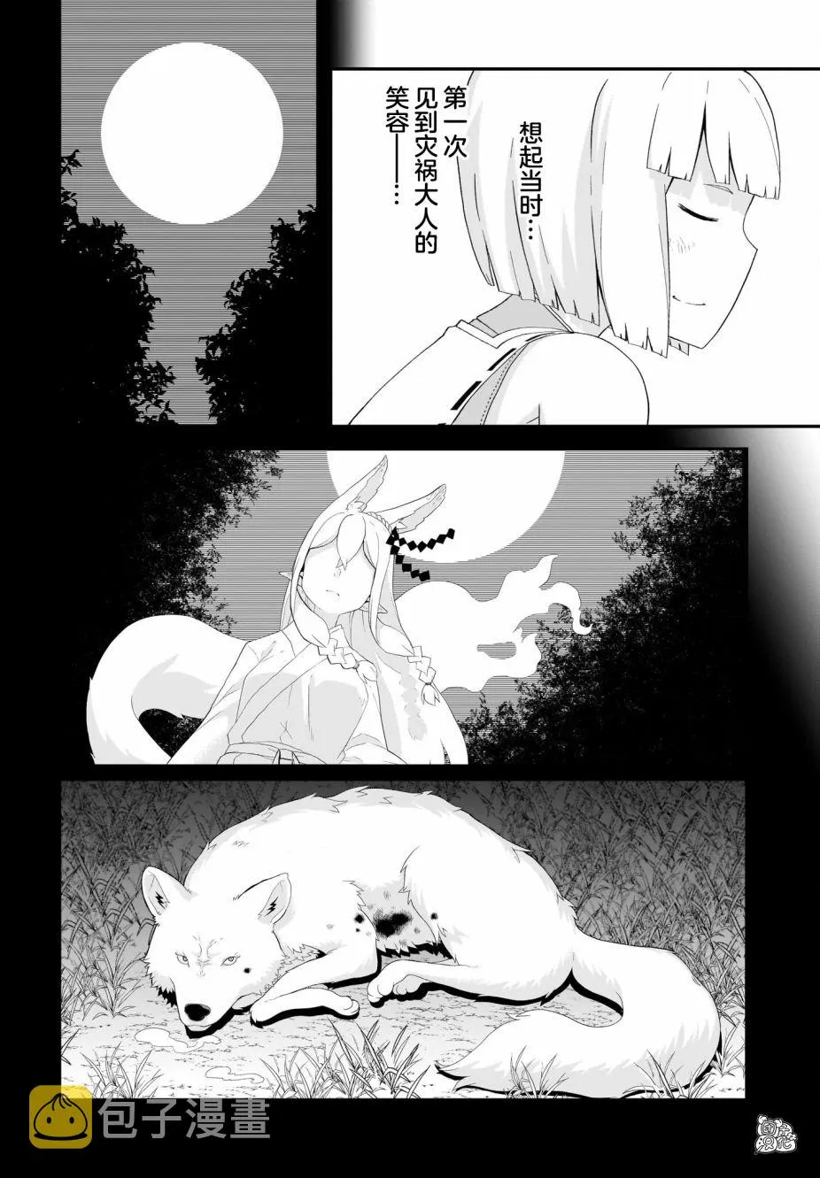 第15话 最终话 第6页