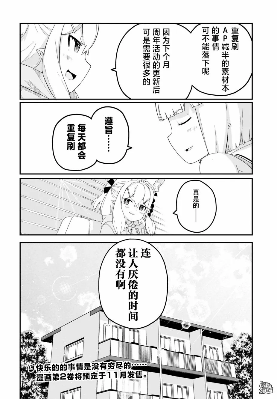 第15话 最终话 第18页