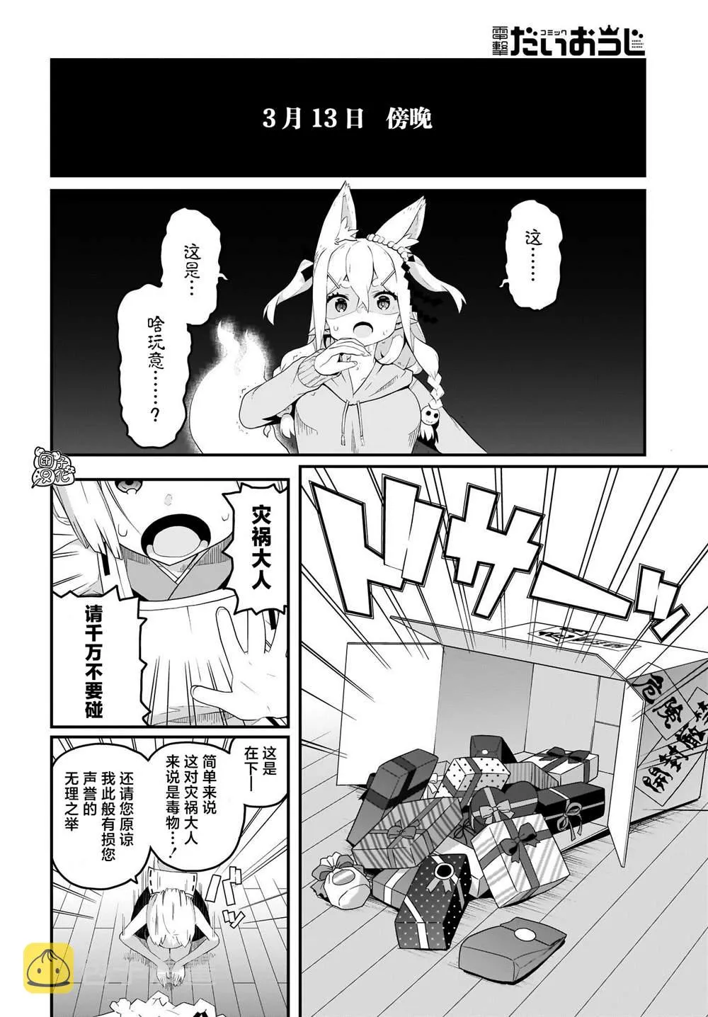 第10话 第8页