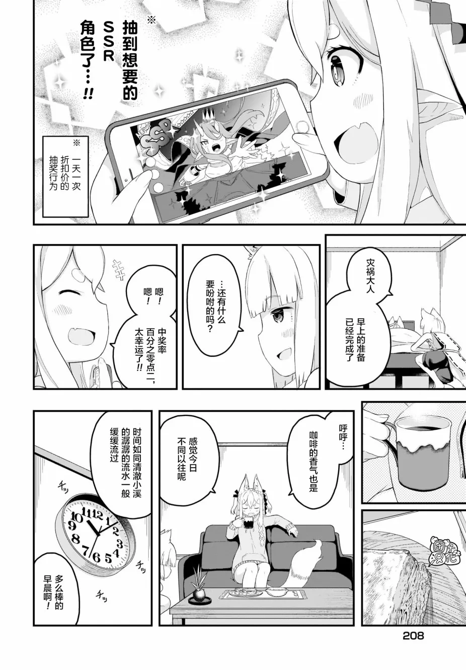 8话 第2页