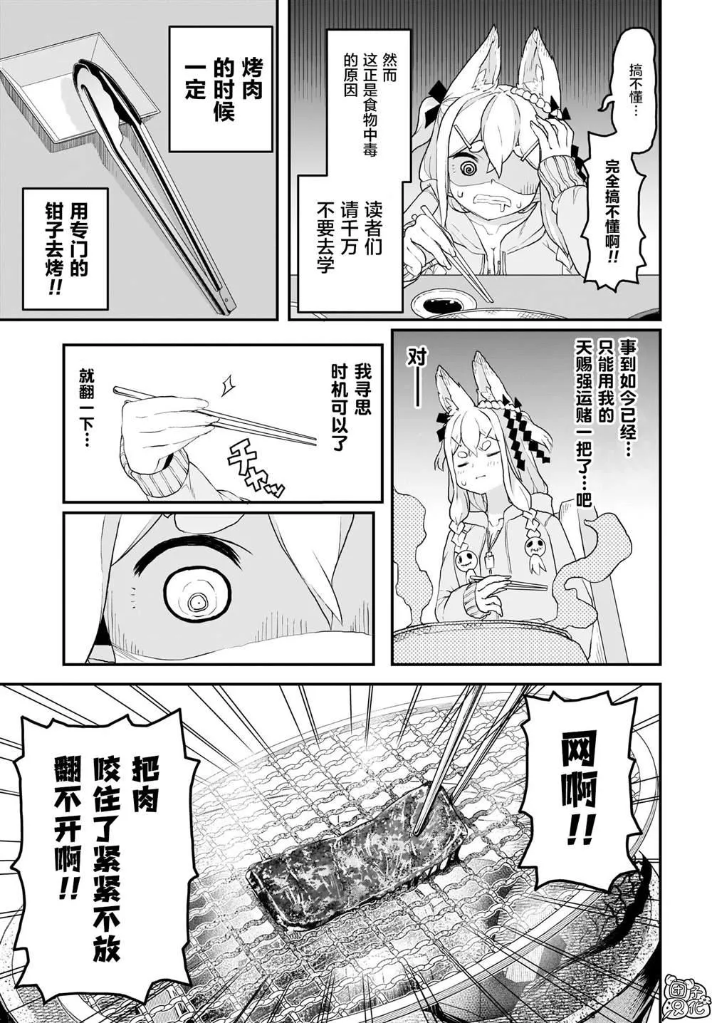 第7话 第11页
