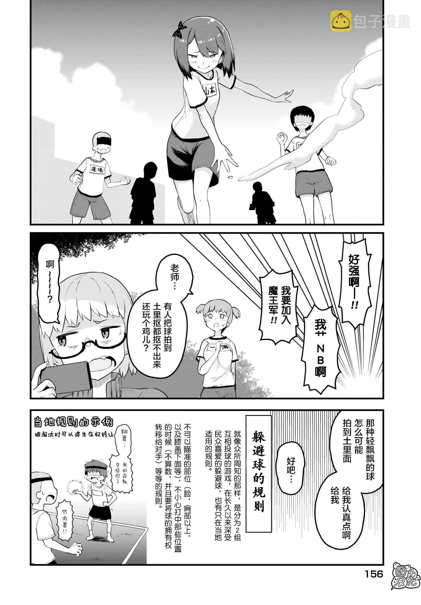 第6话 第6页