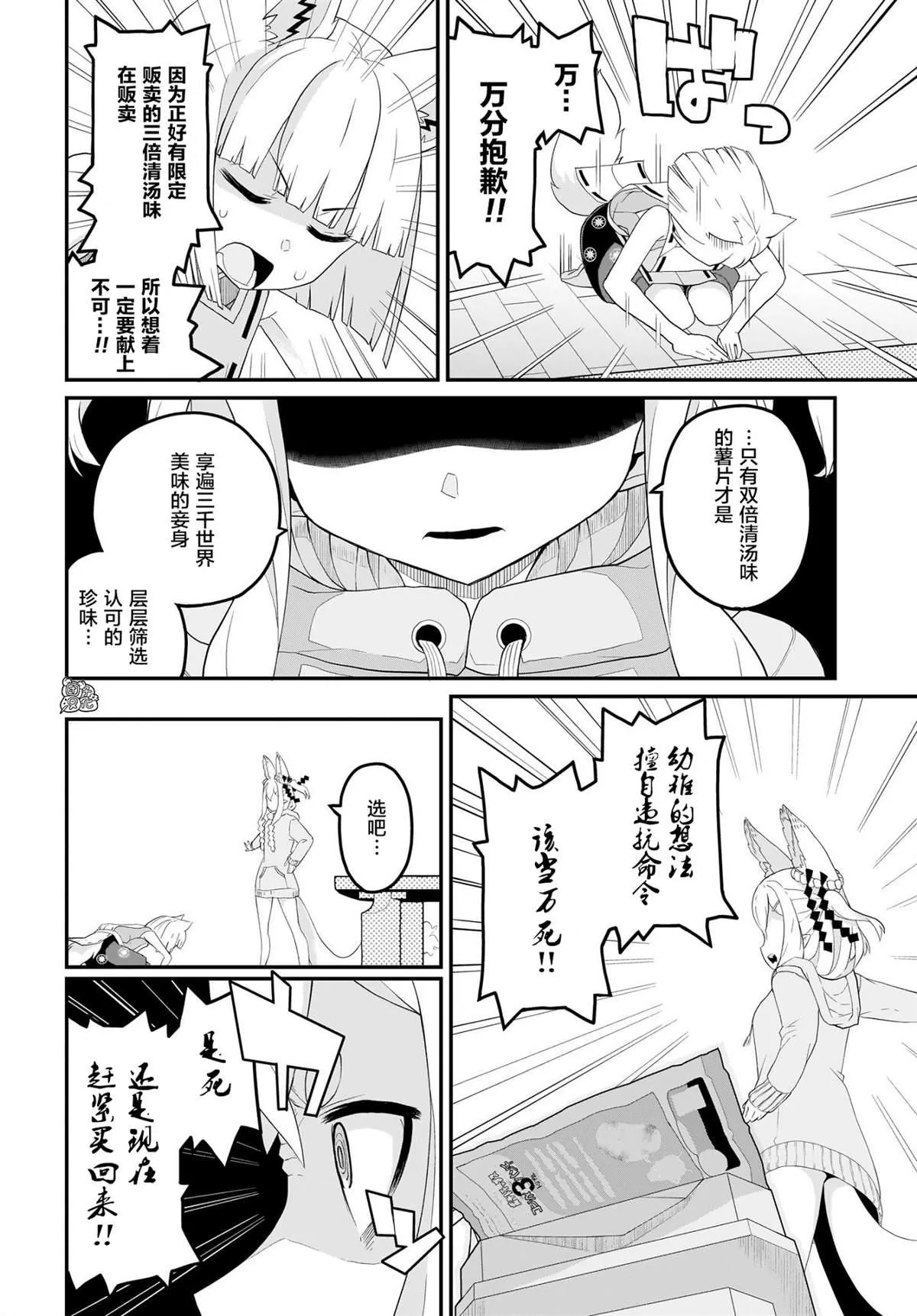 第3话 第7页