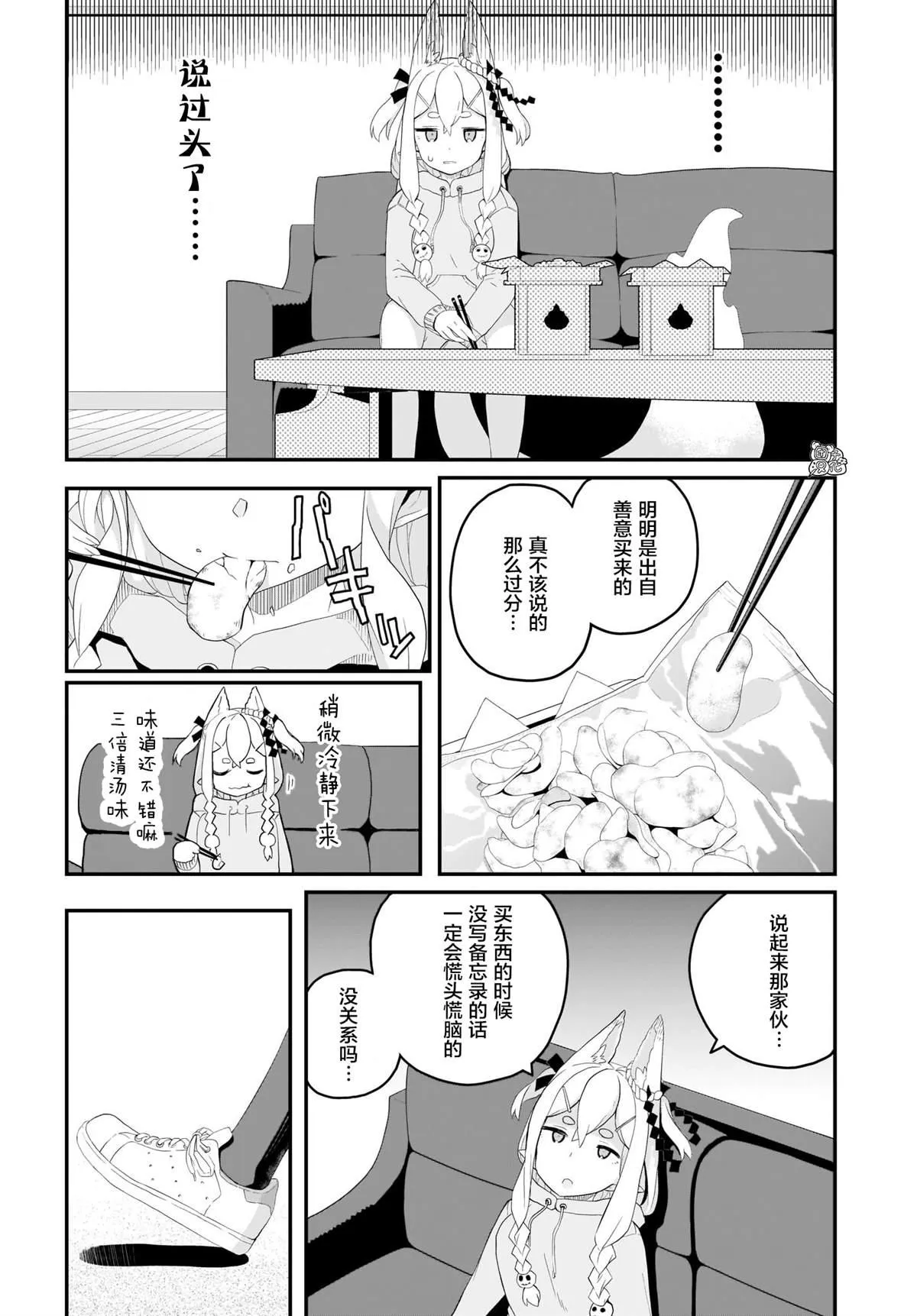 第3话 第9页