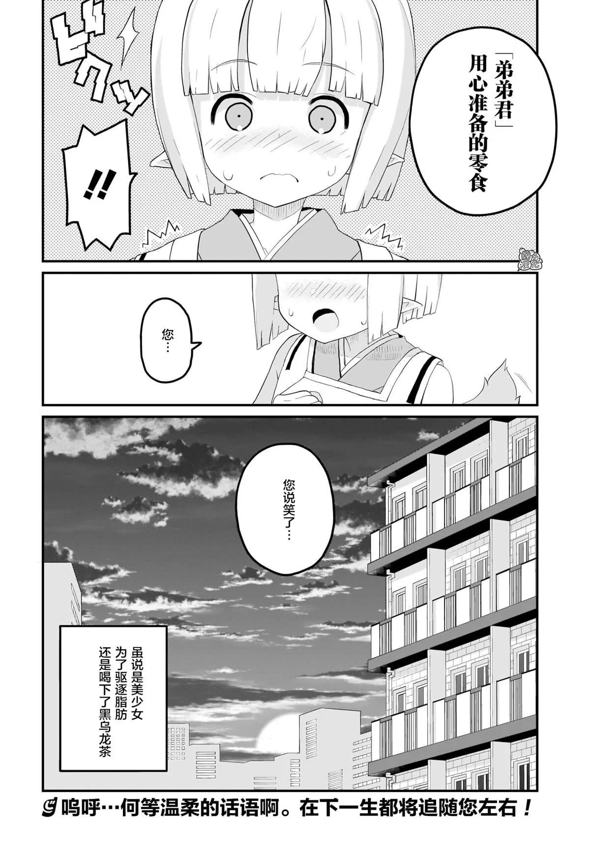 第3话 第21页