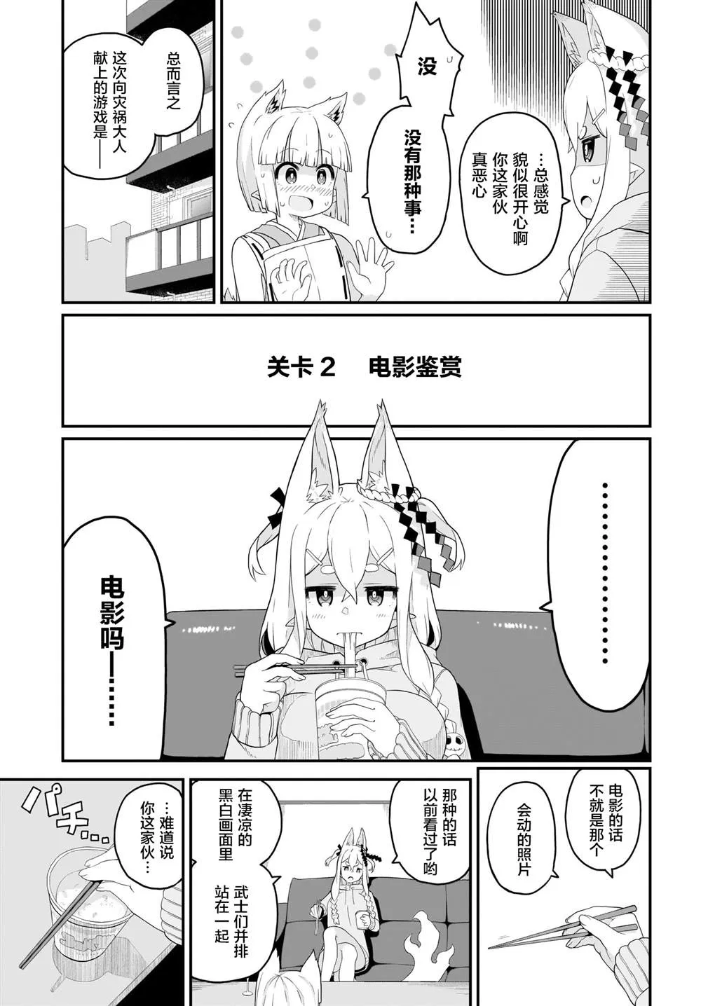 第2话 第5页