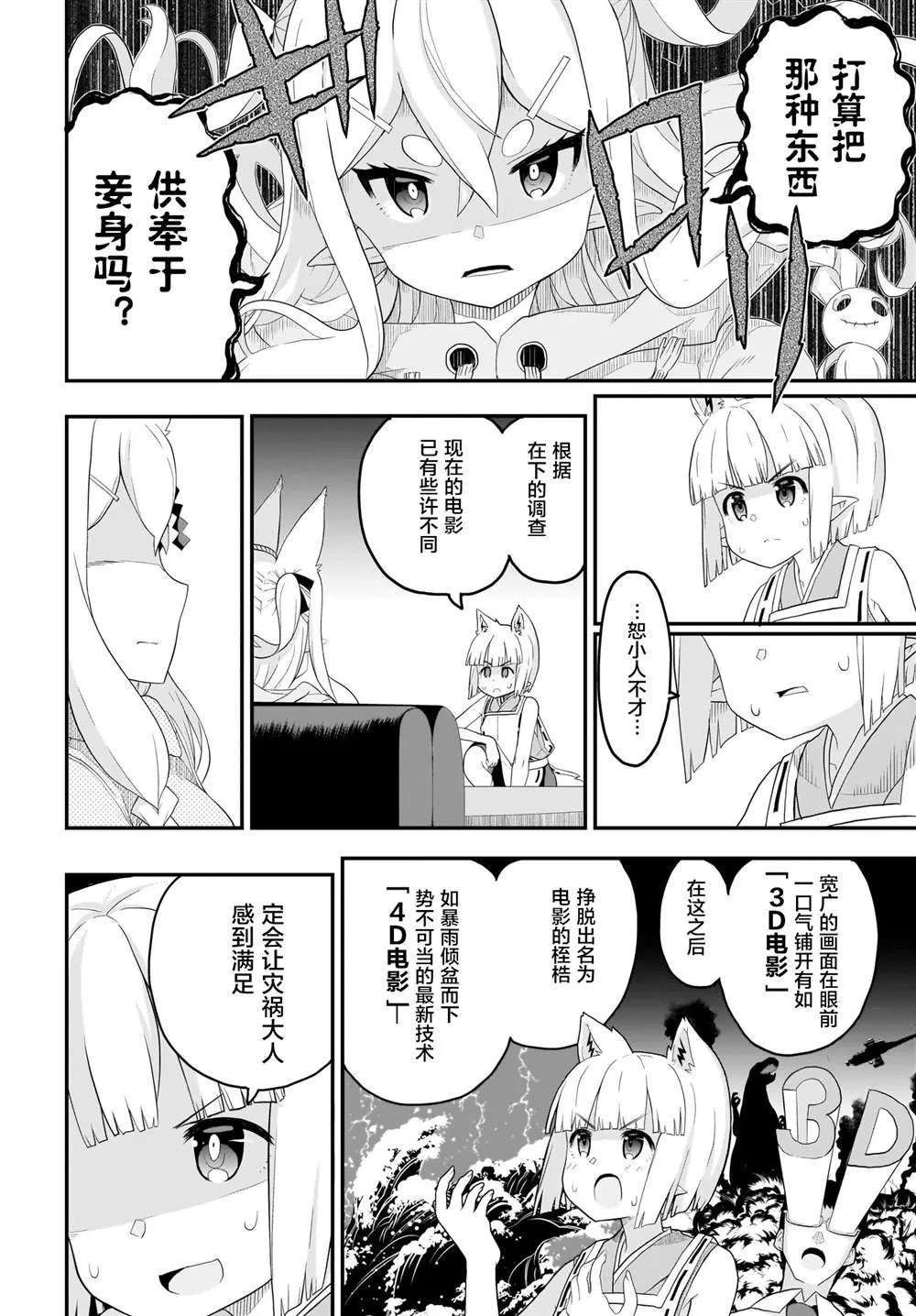 第2话 第6页