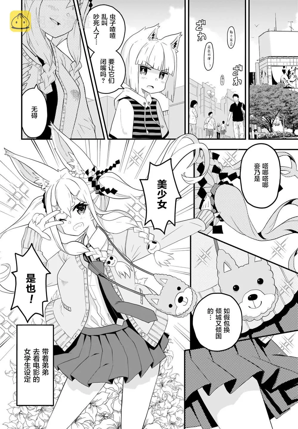 第2话 第8页