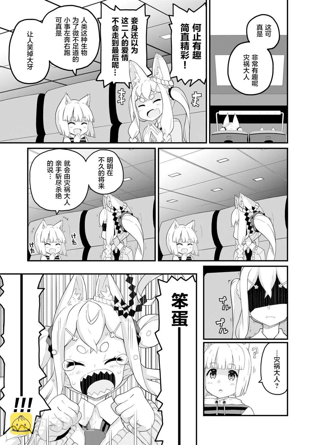 第2话 第13页