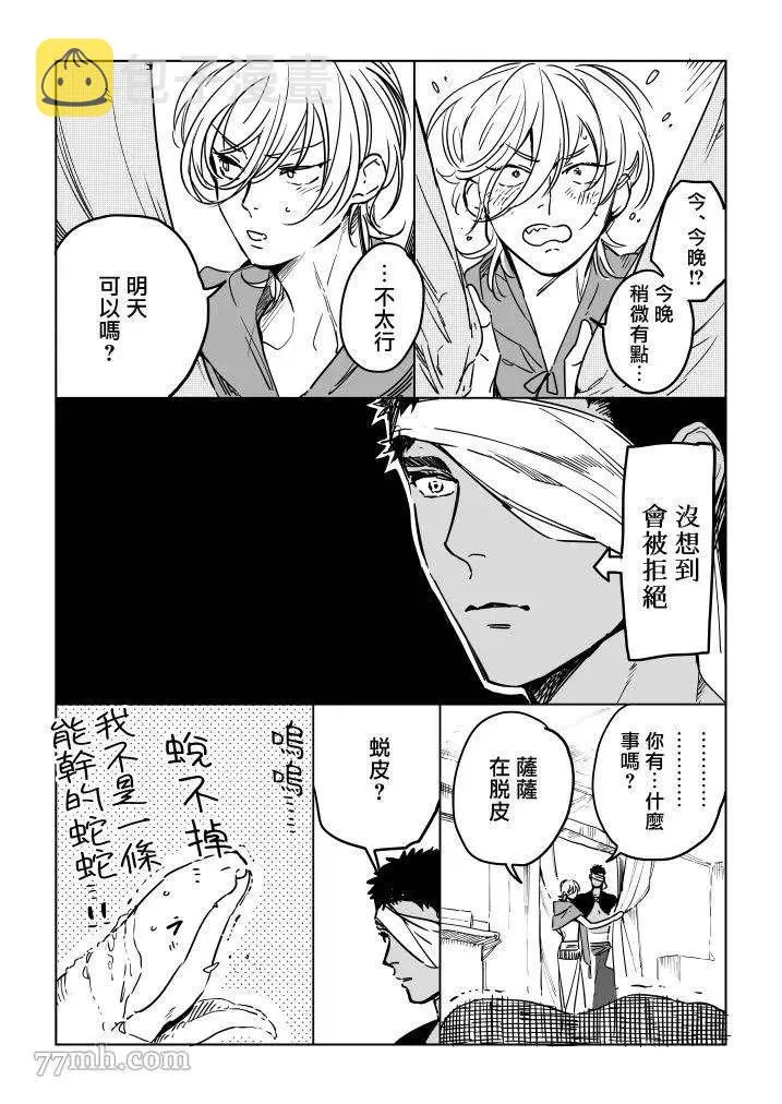 番外 第23页