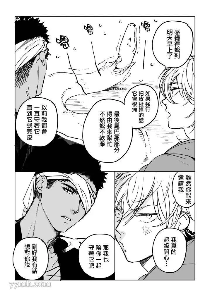 番外 第24页