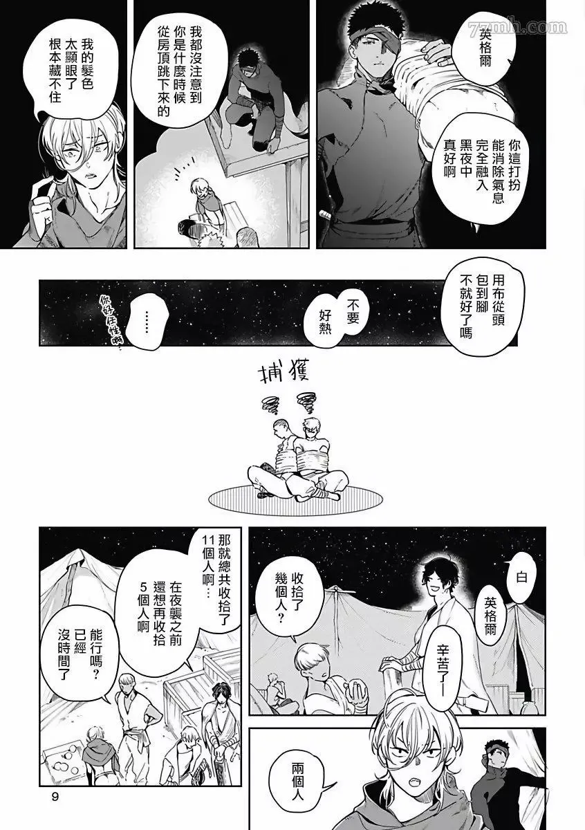 第3话 第8页