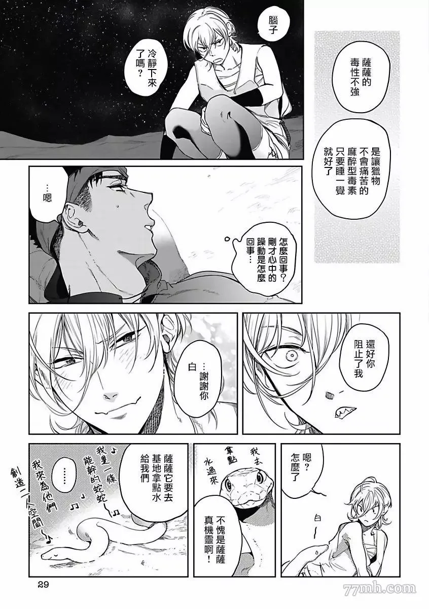 第3话 第28页