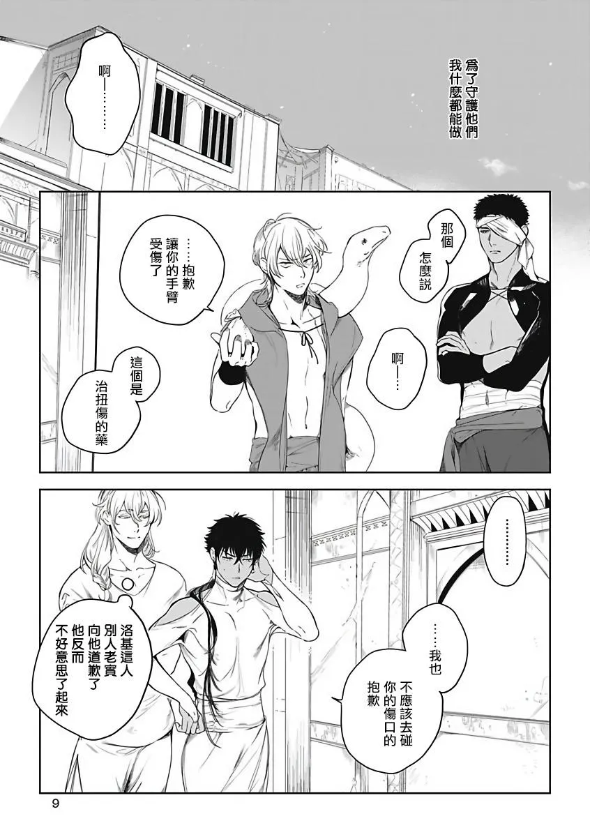 第2话 第7页