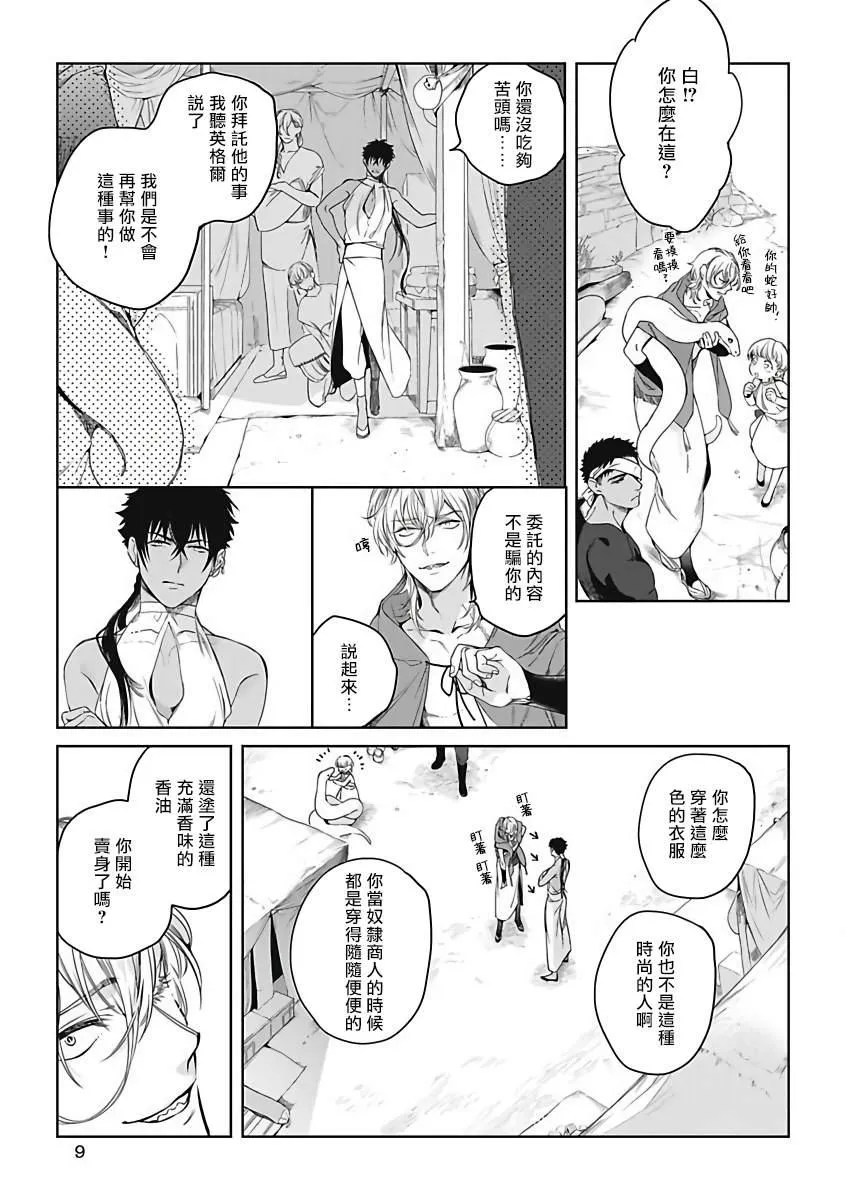第1话 第8页