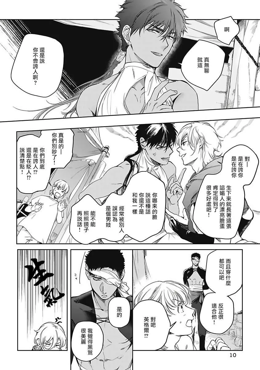 第1话 第9页