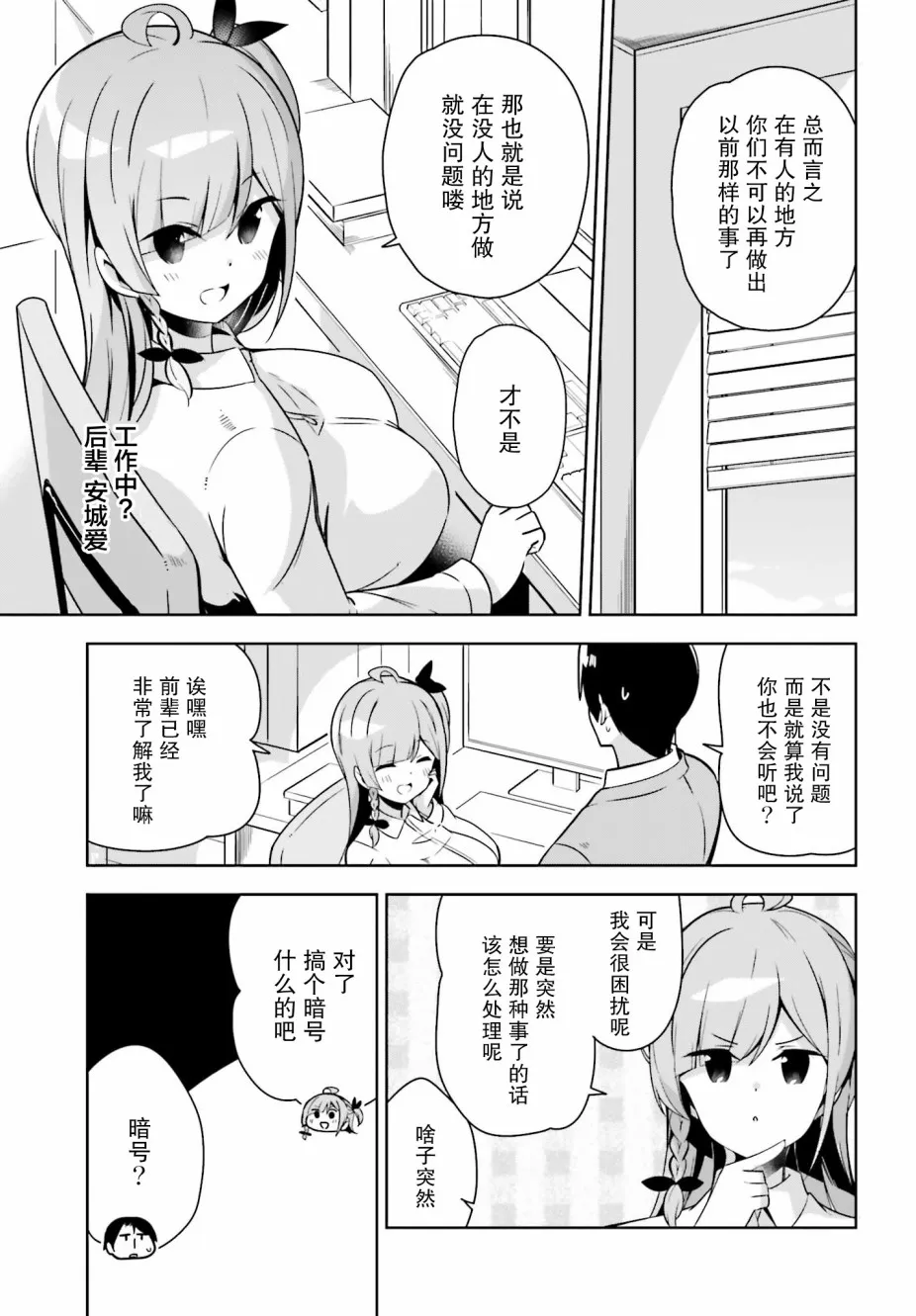 16话 第3页