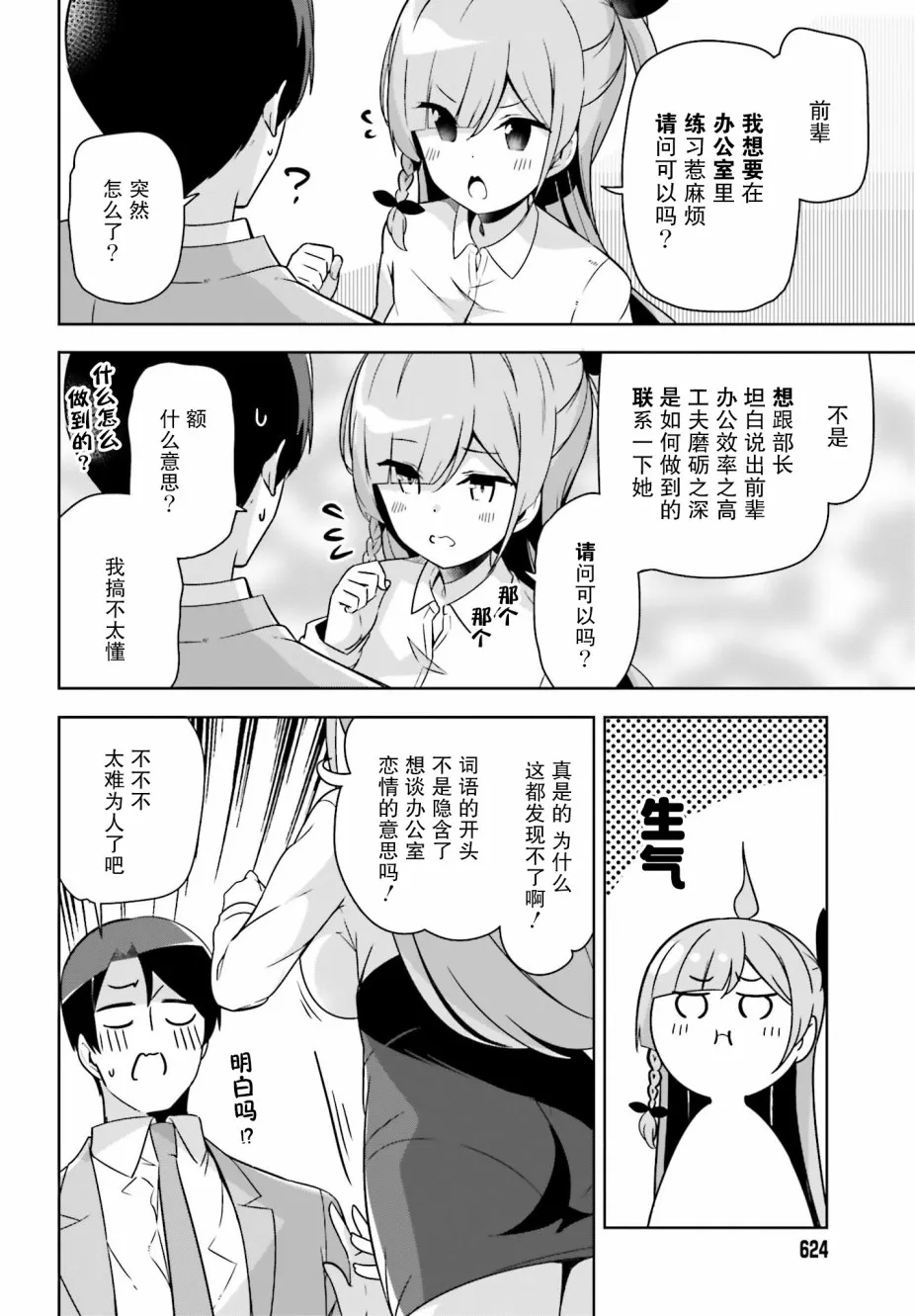 16话 第6页