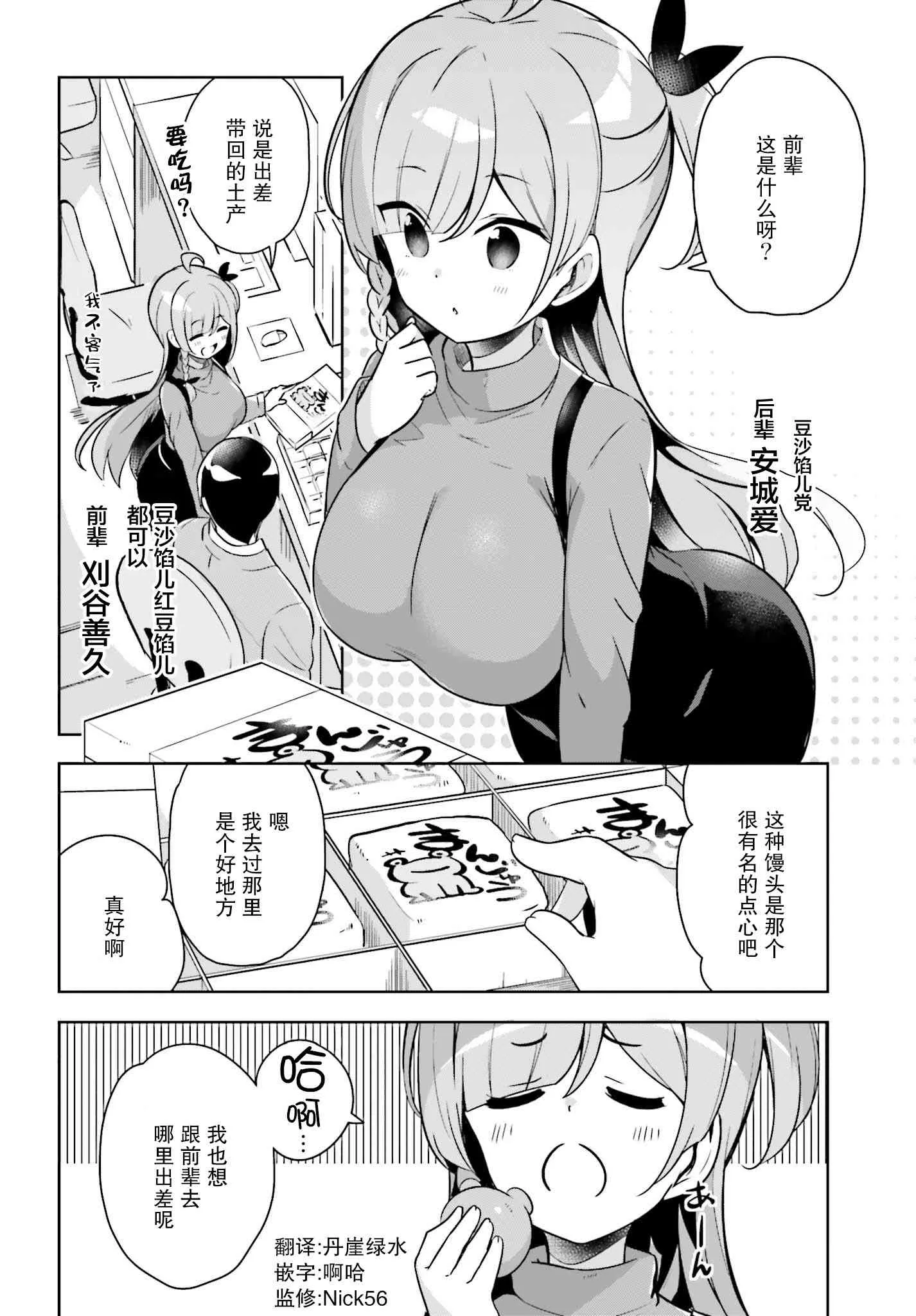 12话 第3页