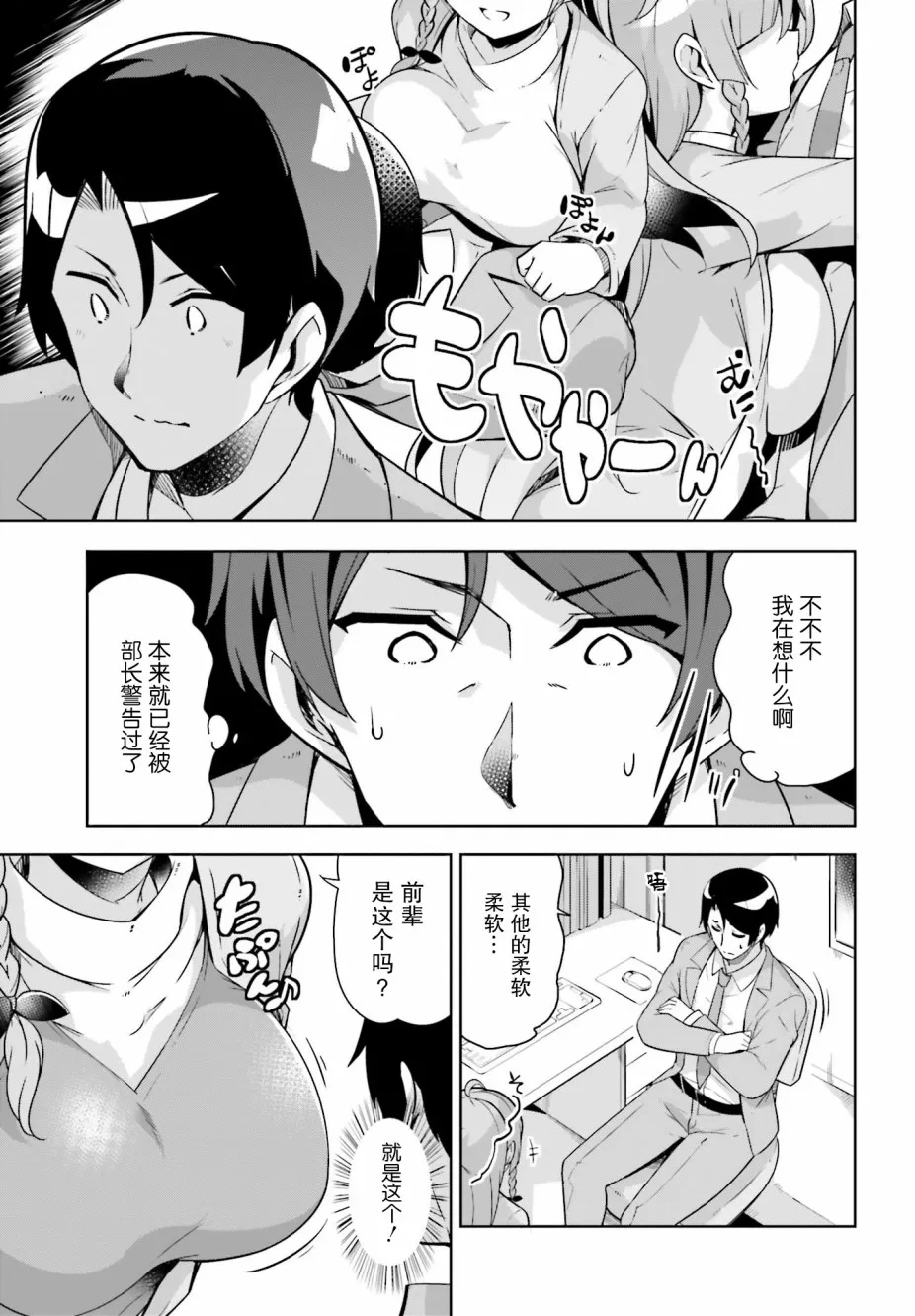 9话 第3页