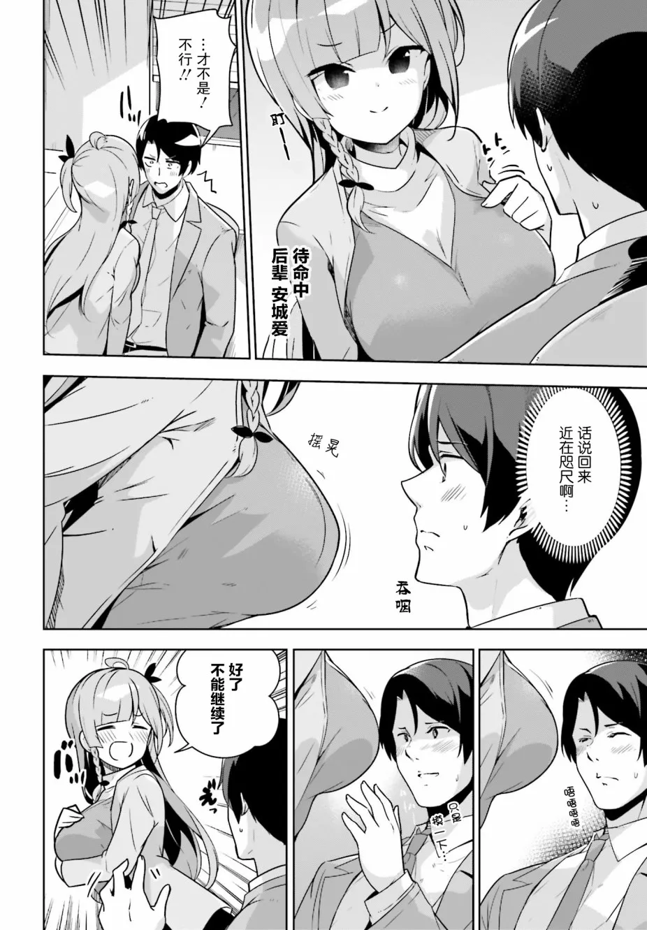 9话 第4页