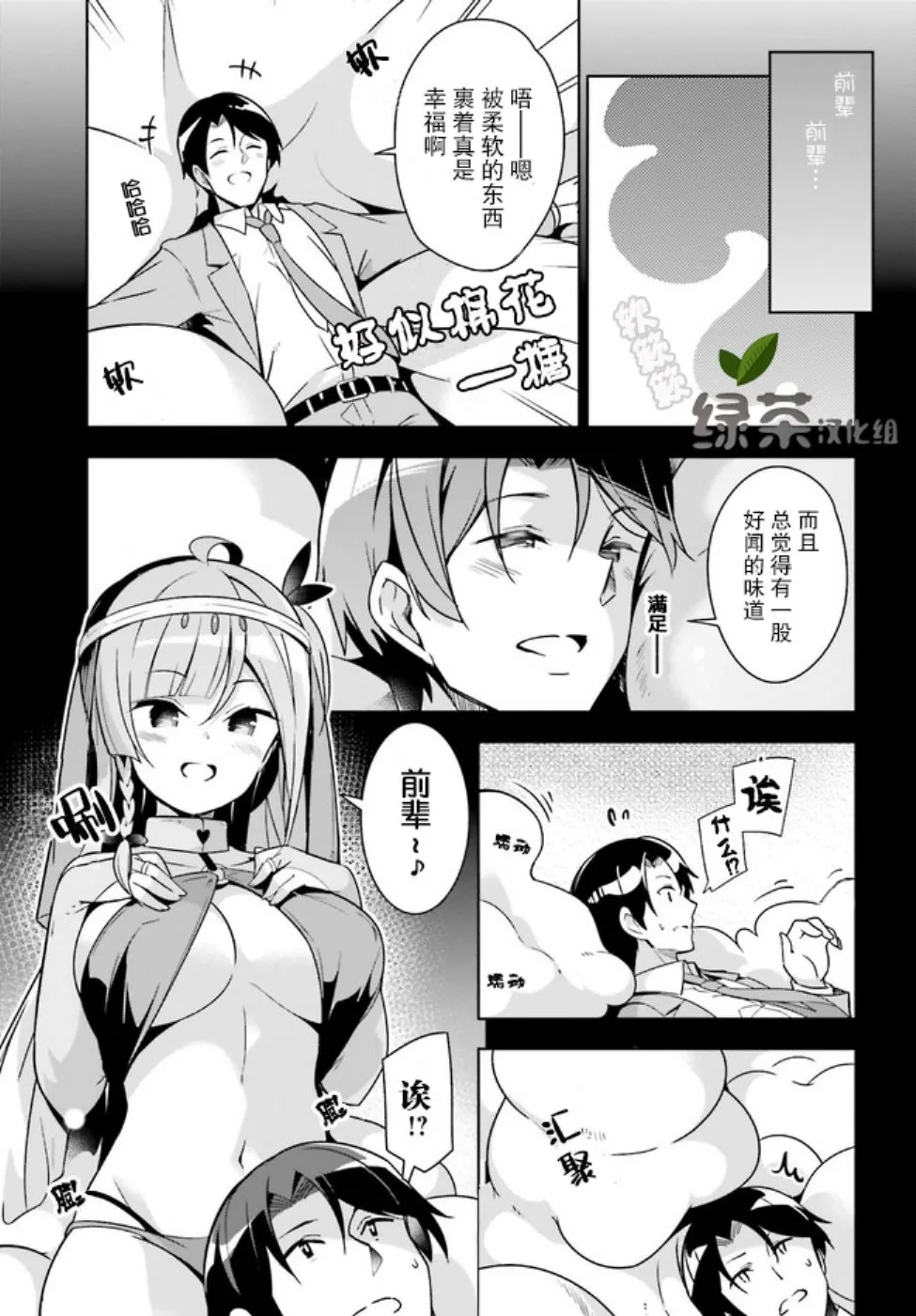 3话 第3页