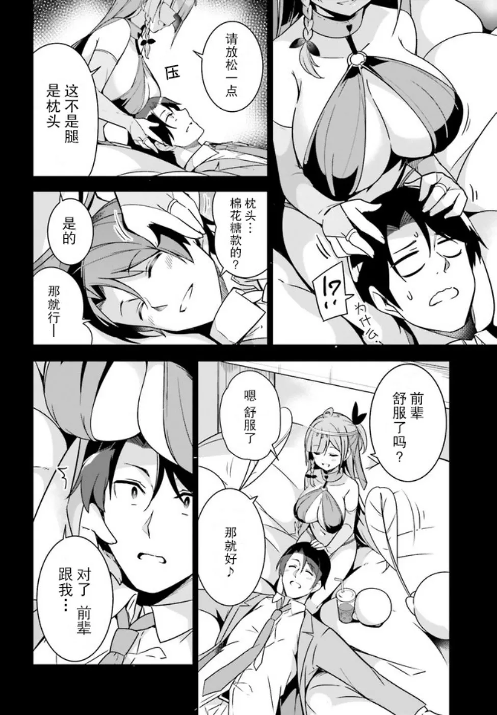 3话 第4页