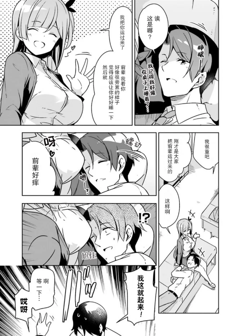 3话 第7页