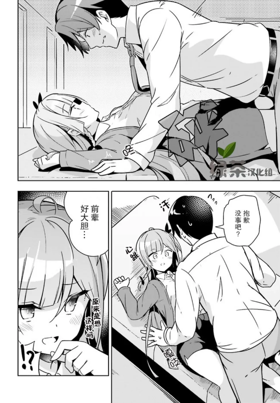 3话 第8页