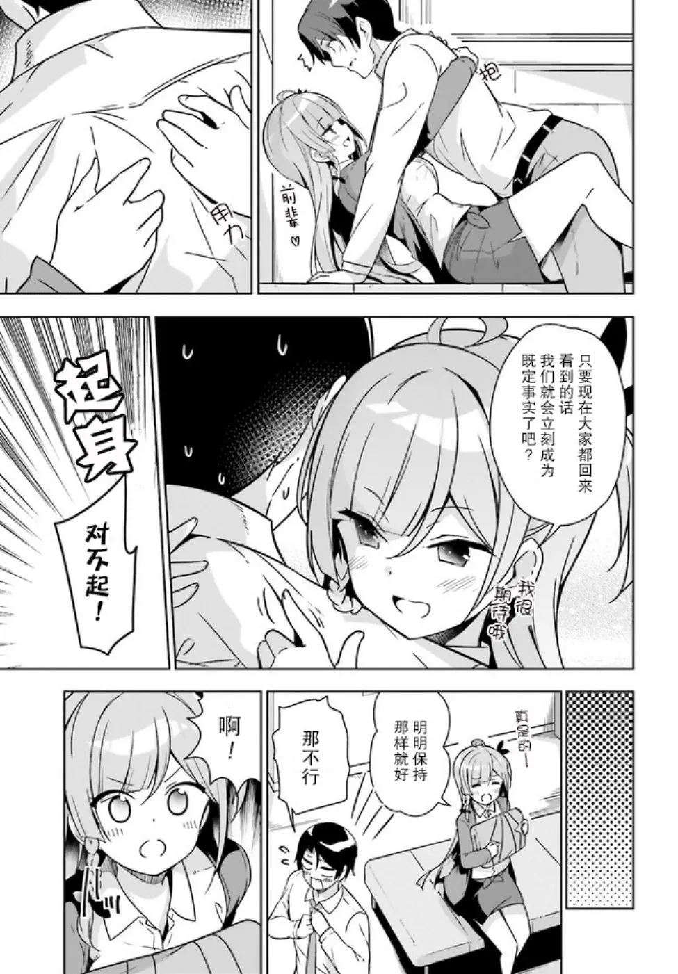 3话 第9页