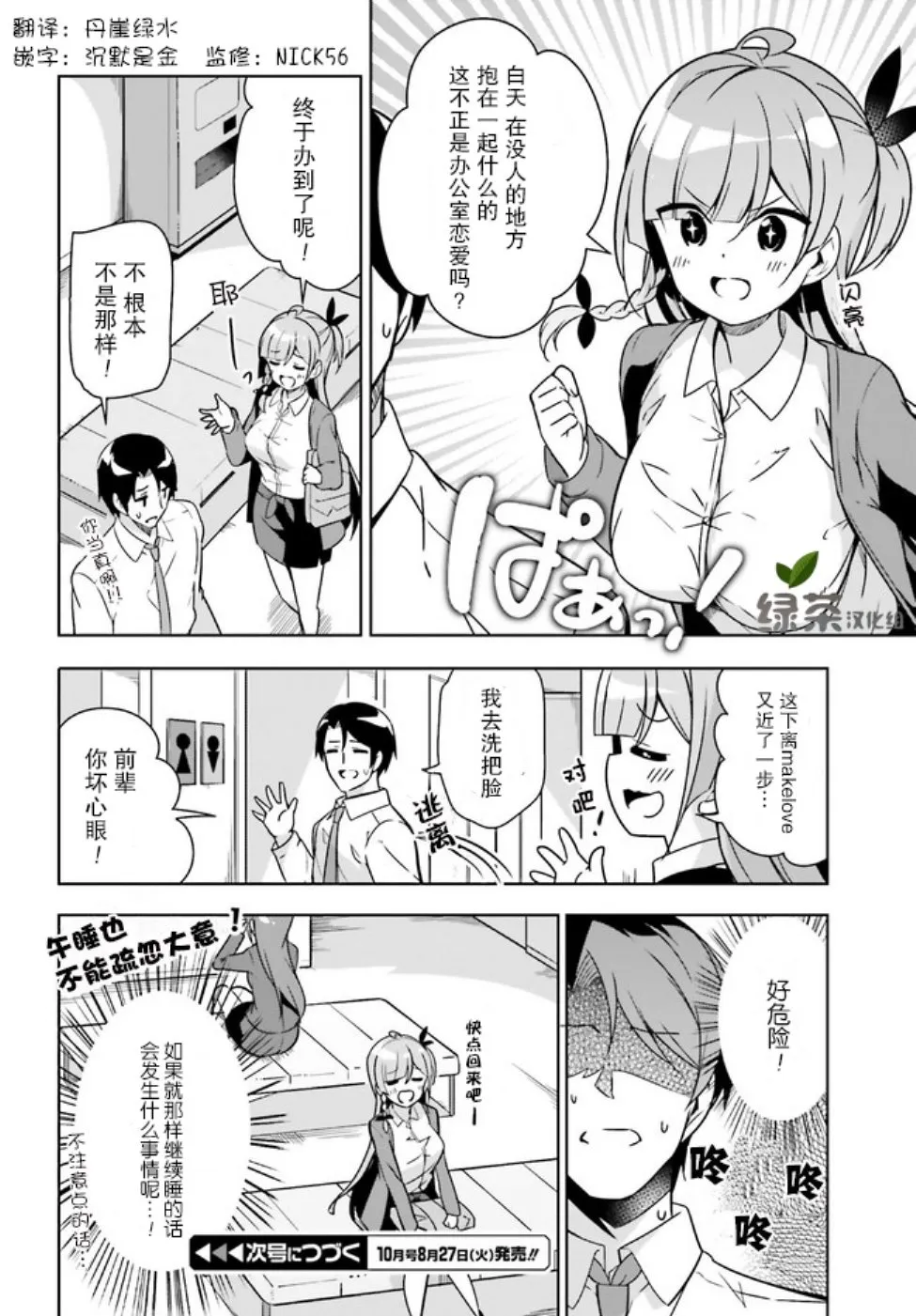 3话 第10页