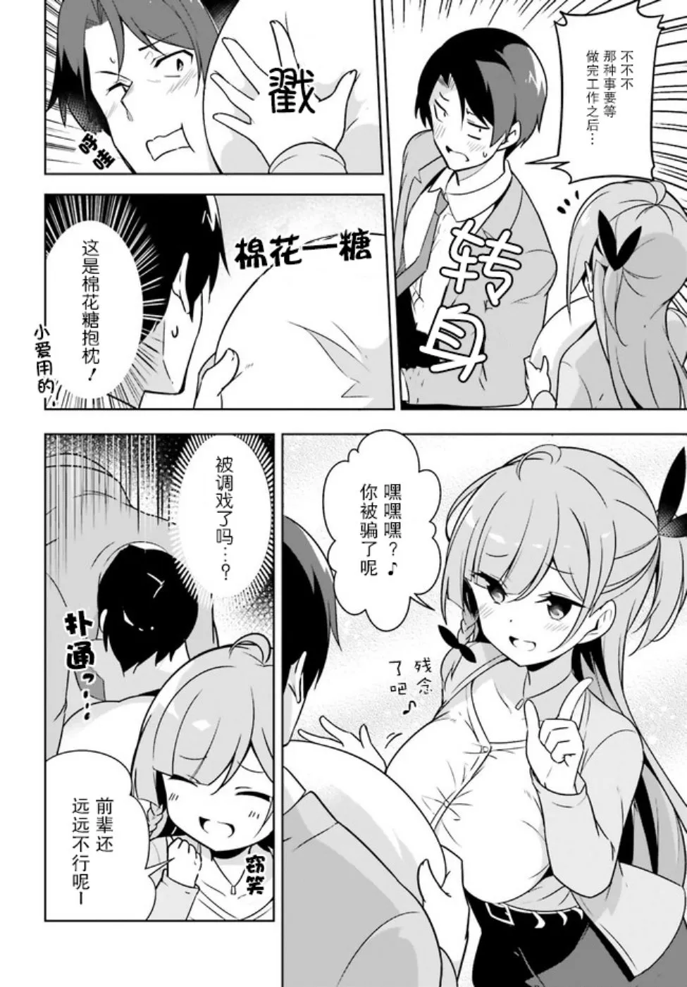 2.2话 第3页