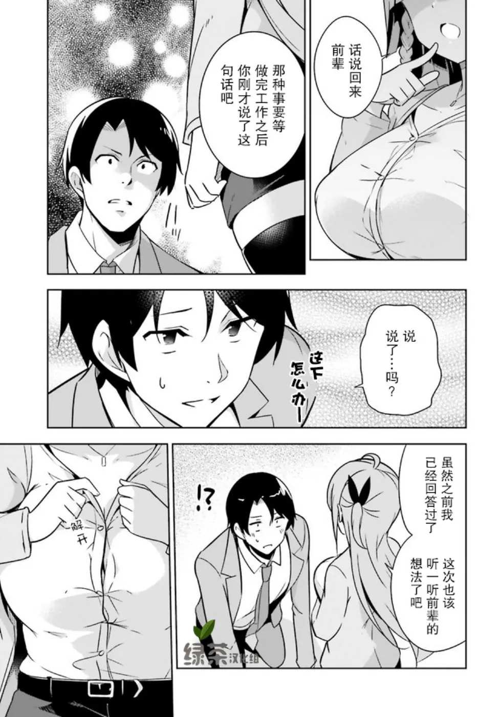 2.2话 第4页
