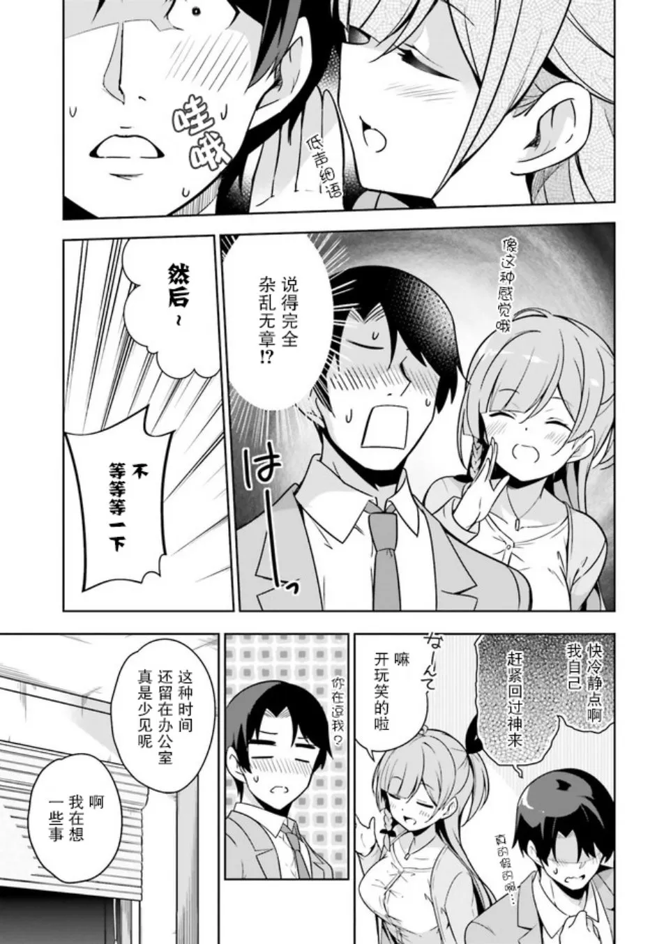 2.1话 第5页