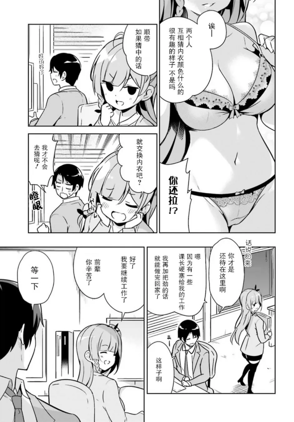 2.1话 第7页