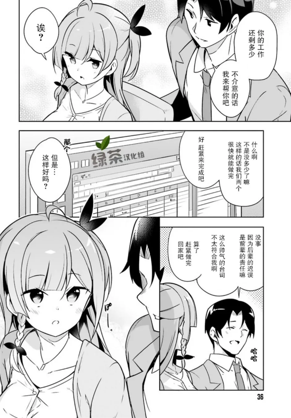 2.1话 第8页