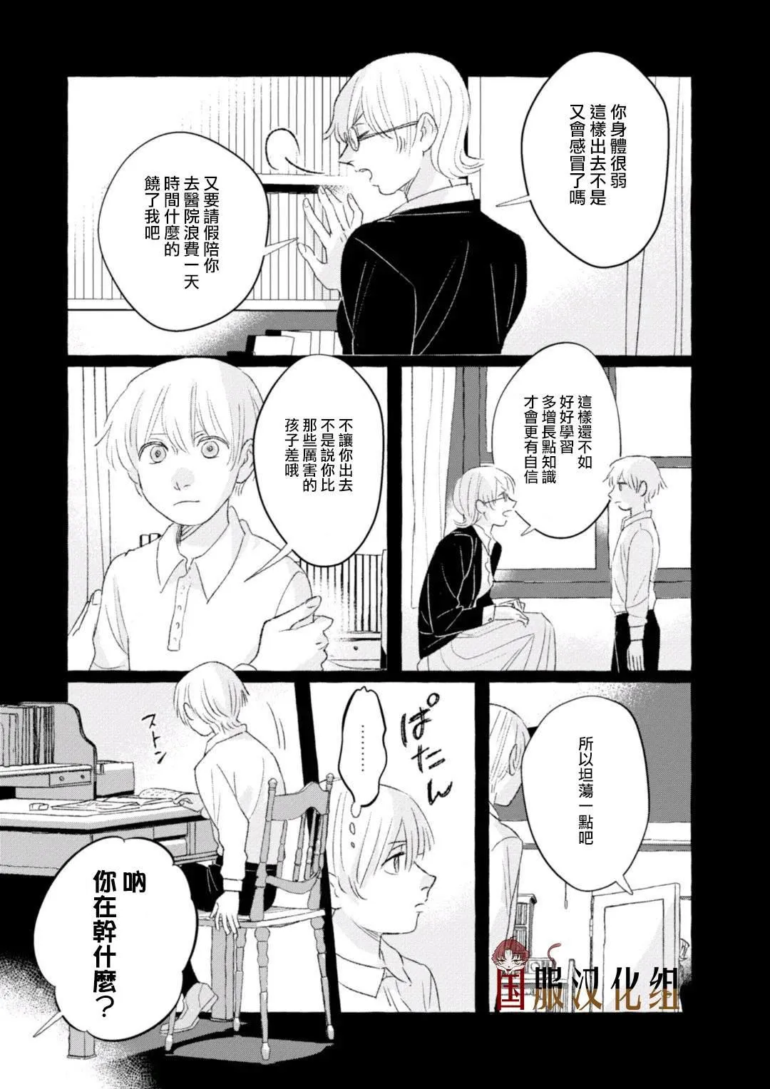 第18话 第5页
