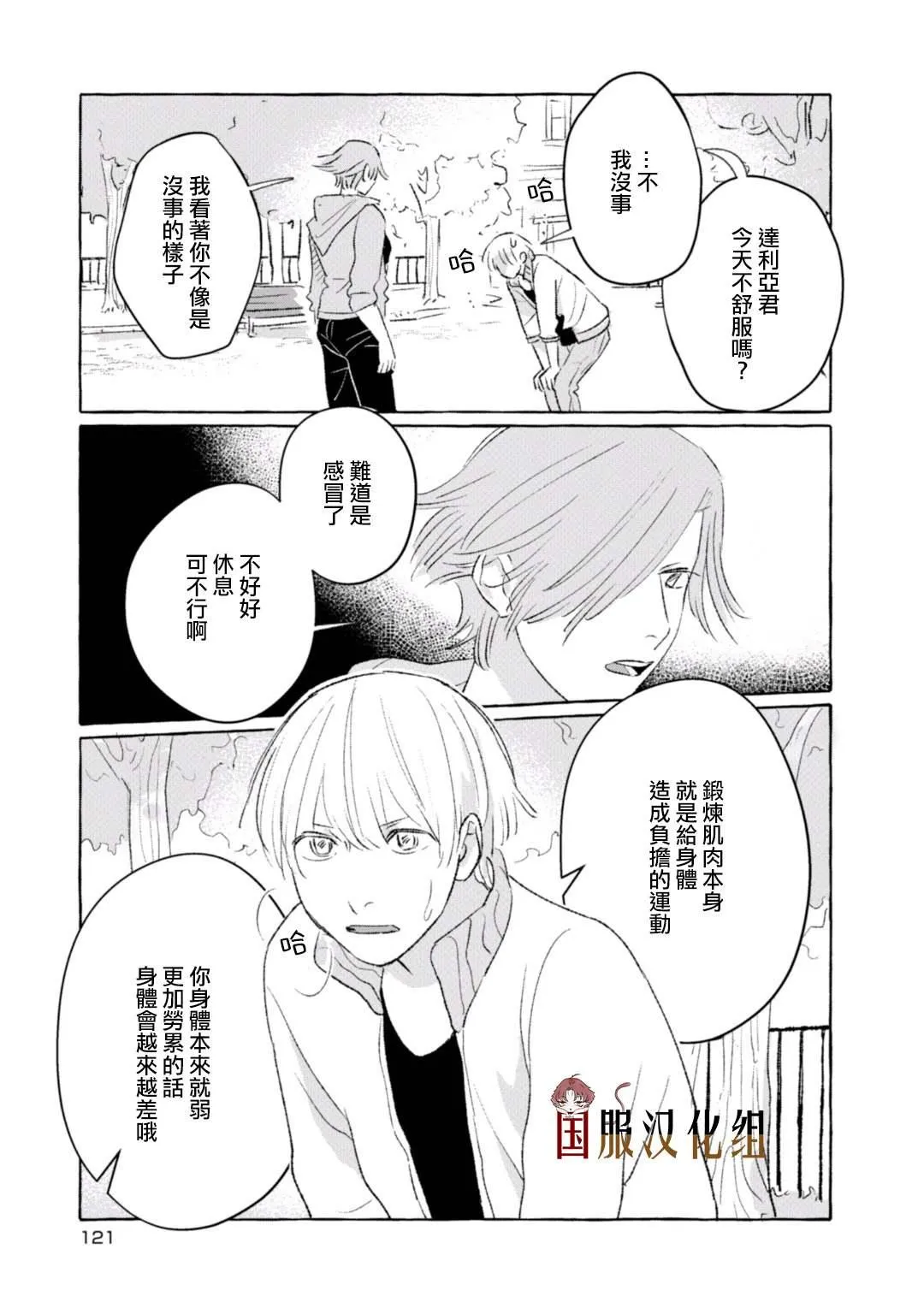 第16话 第3页