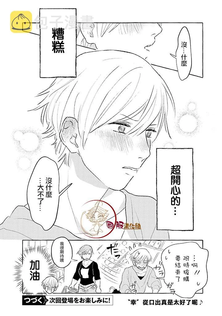 第2话 第6页