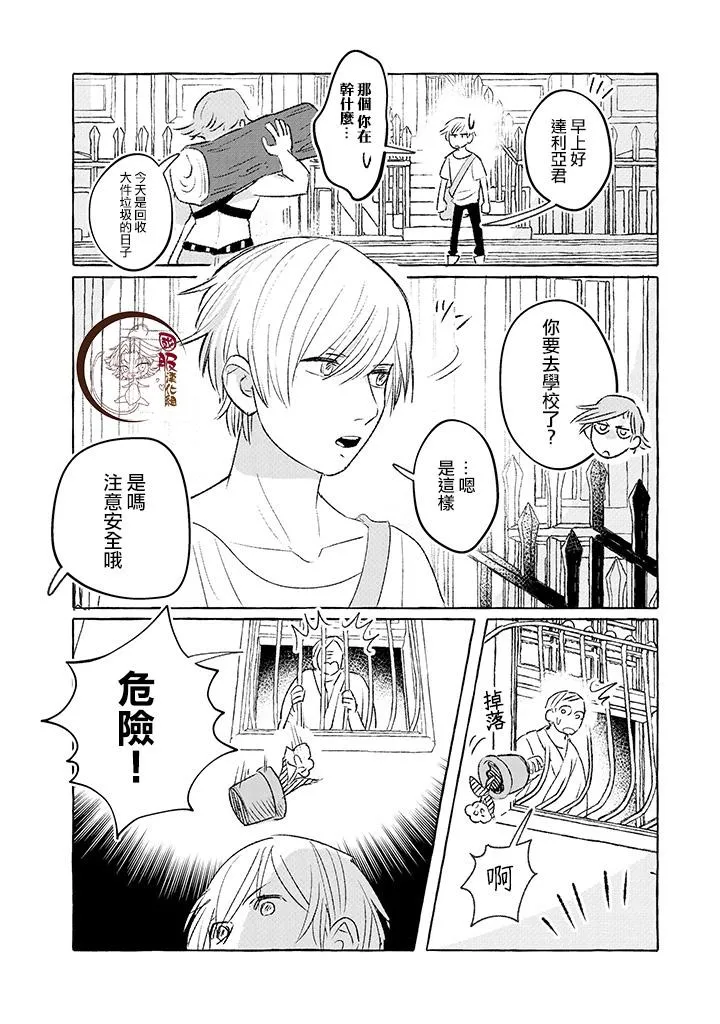 第1话 第8页