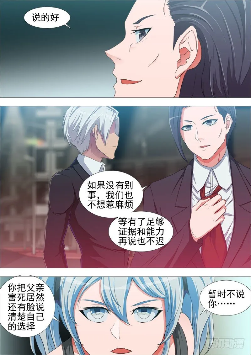 尾声 第2页