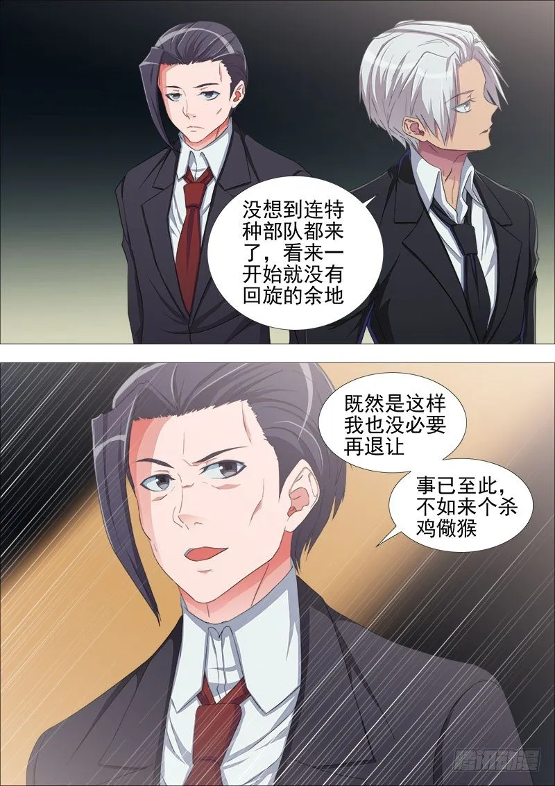 尾声 第8页