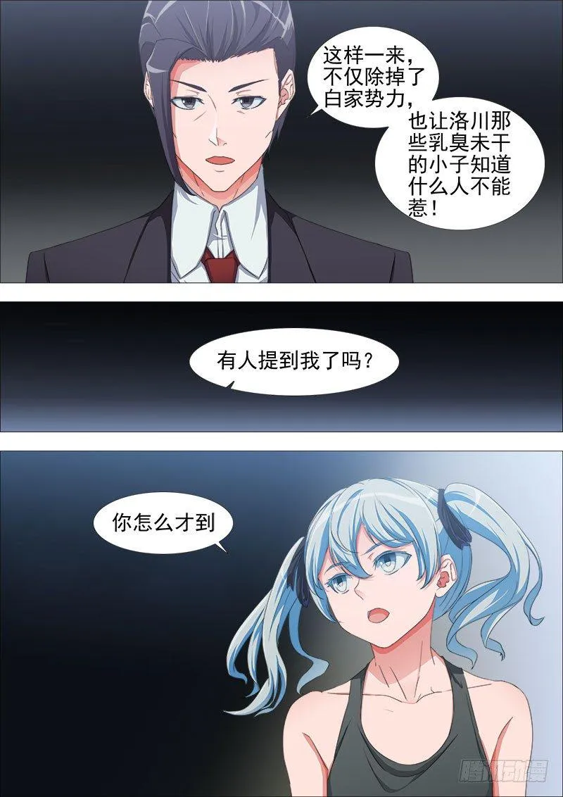 尾声 第9页