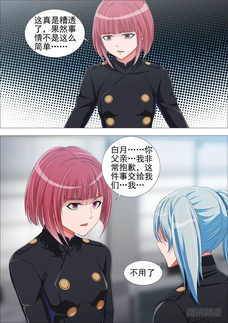 内讧 第2页