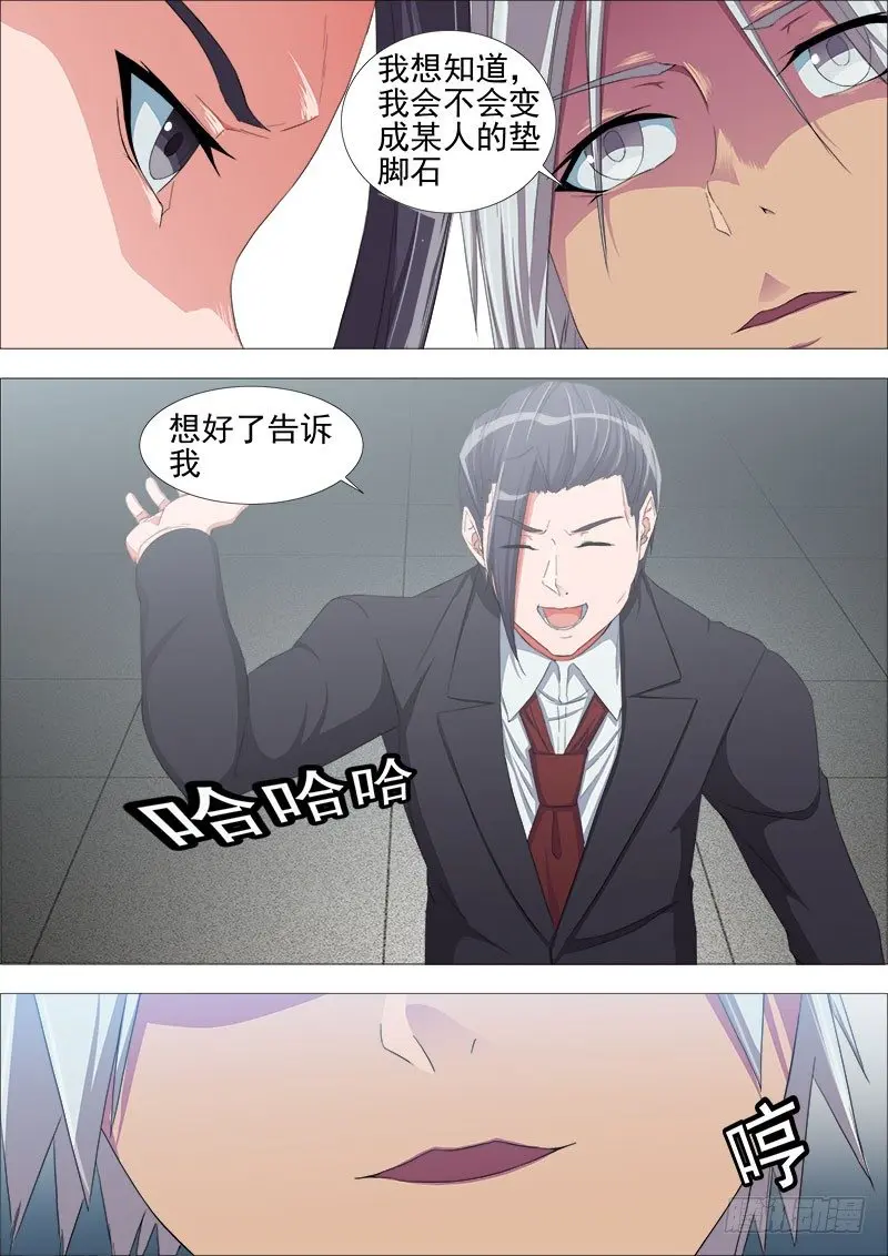 内讧 第5页