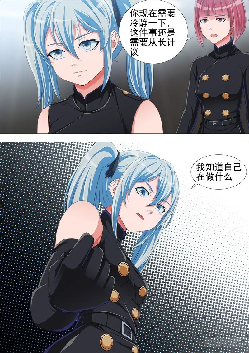 内讧 第6页