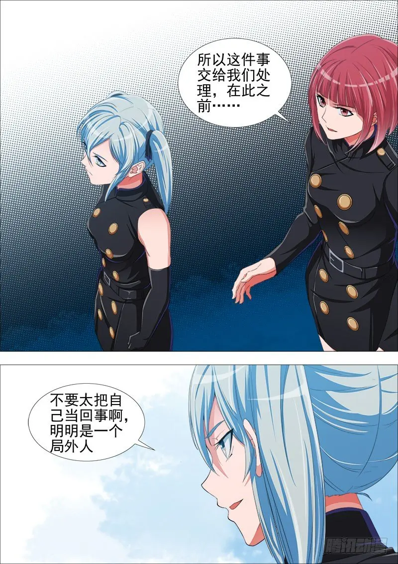 内讧 第7页
