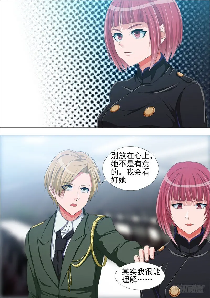 内讧 第8页